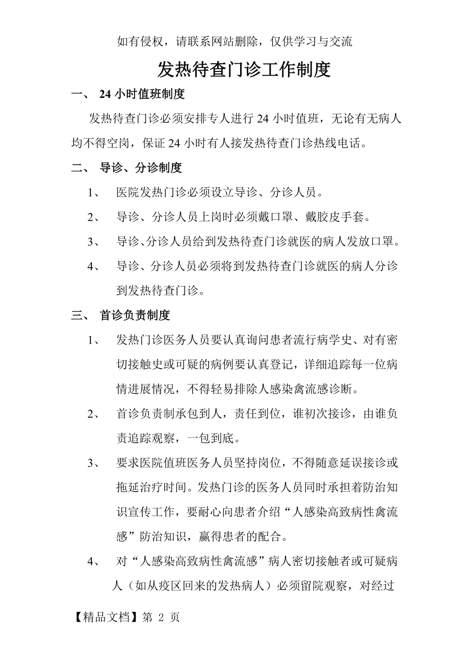 发热待查门诊工作制度5页.doc_第2页