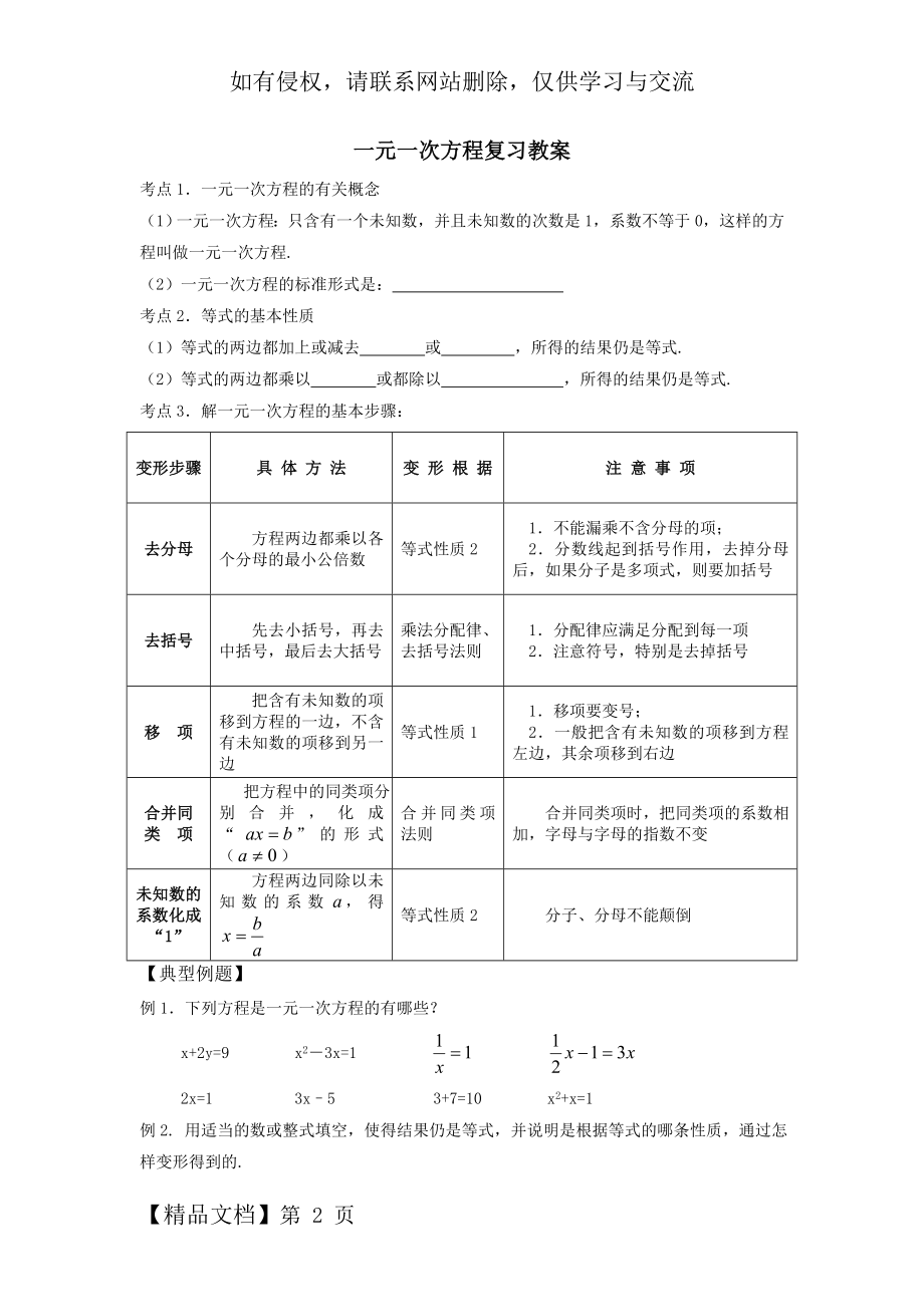 七年级上册一元一次方程复习导学案-6页word资料.doc_第2页