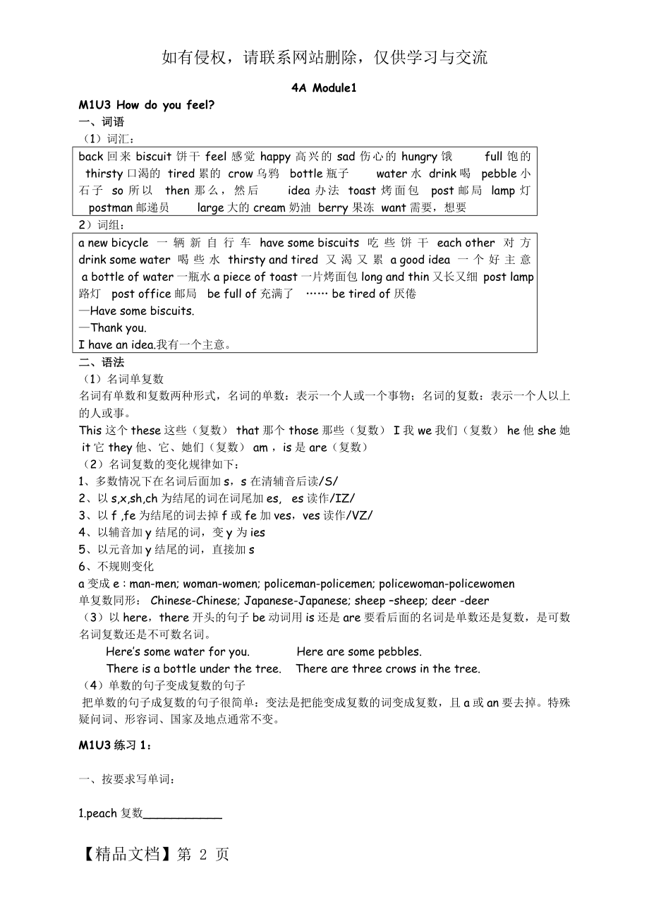 上海牛津4A Module1Unit3语法梳理+练习共8页.doc_第2页