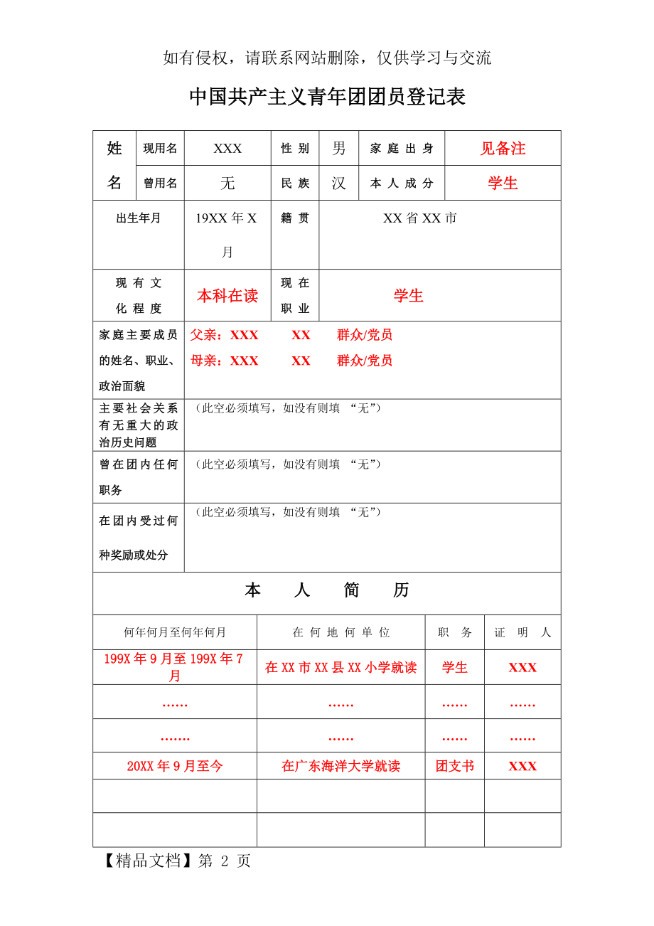 团员登记表(样本)word精品文档3页.doc_第2页