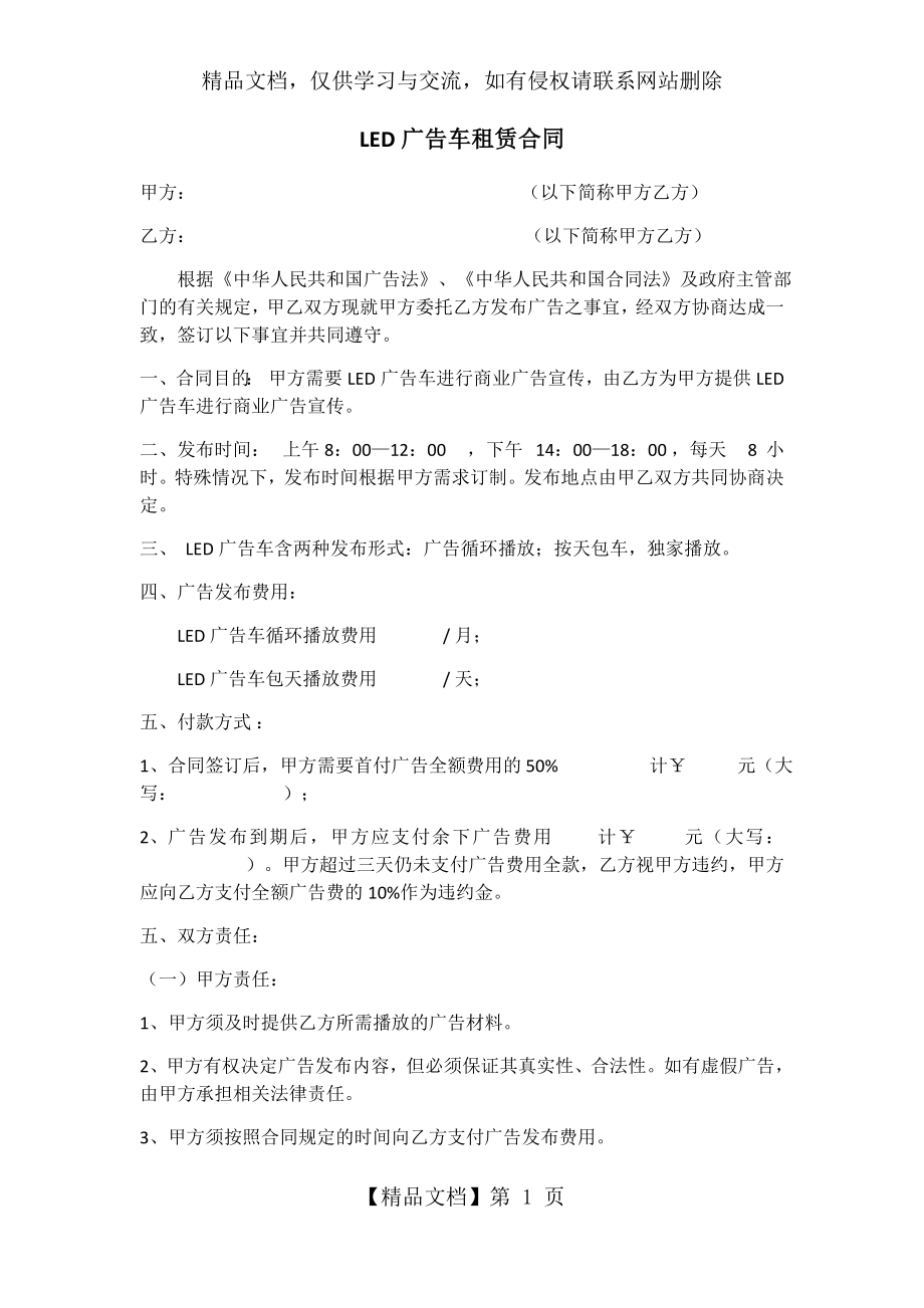 广告传媒广告车租赁合同.docx_第1页