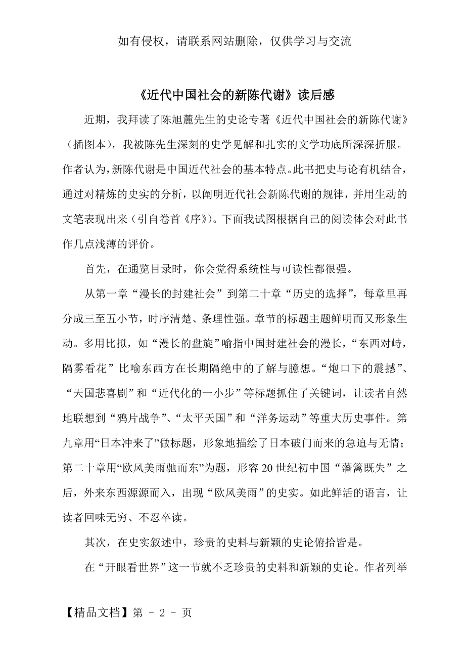 《近代中国社会的新陈代谢》读后感588474页word文档.doc_第2页