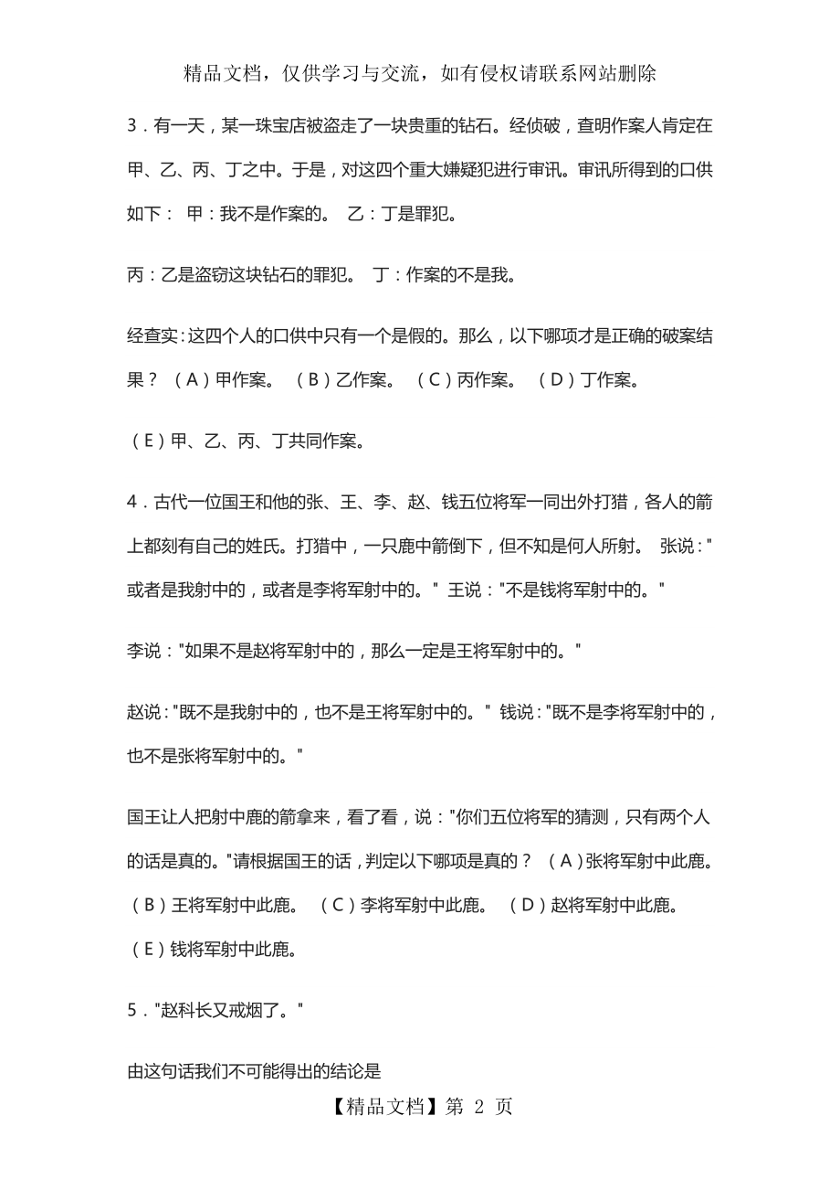 小学道逻辑推理题(含答案).docx_第2页