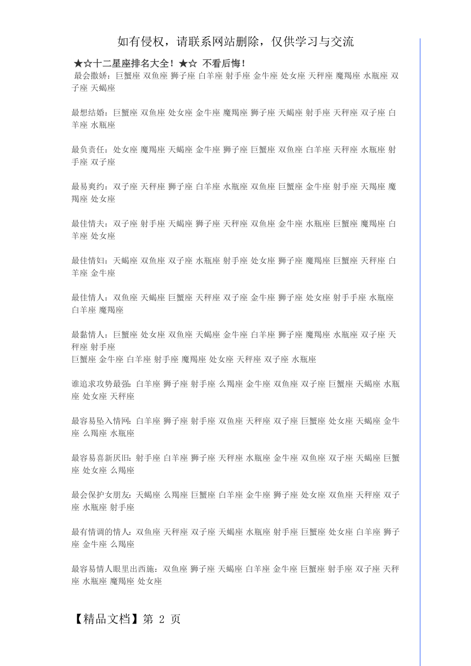 十二星座排名大全8页word文档.doc_第2页