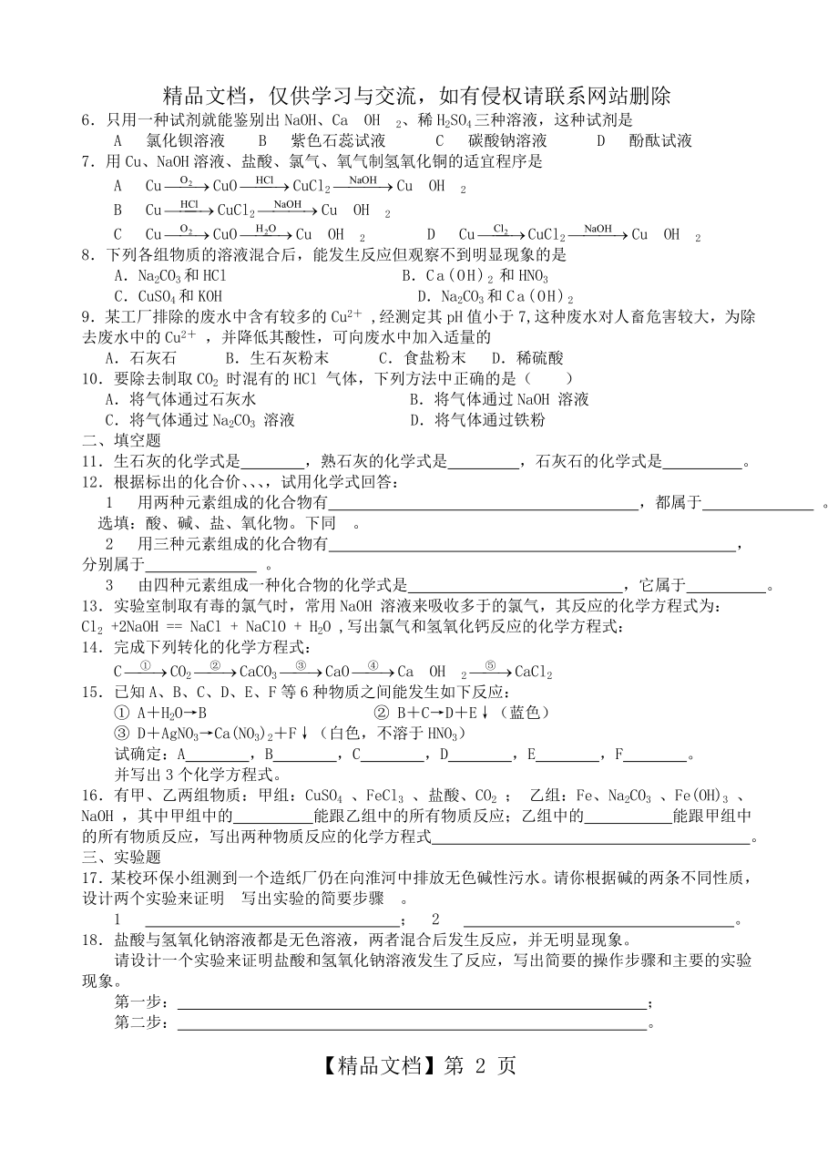 常见的碱习题精选.doc_第2页