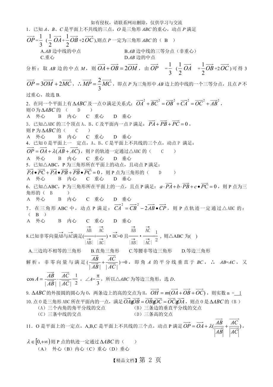 三角形“四心”与向量练习题.doc_第2页