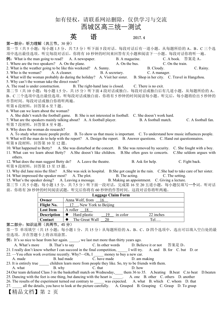 北京市西城区高三一模英语试题及答案9页word文档.doc_第2页