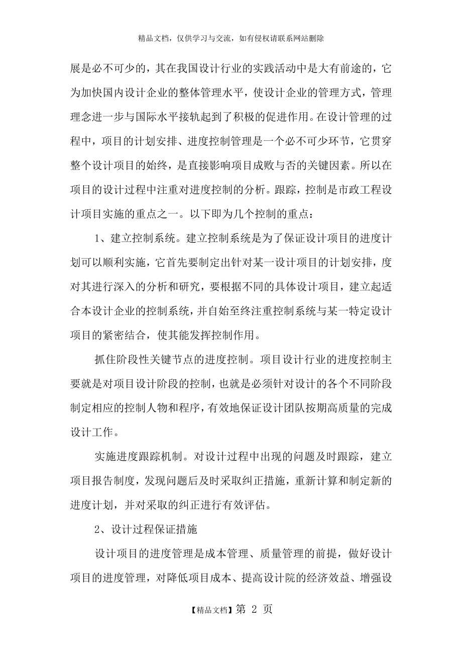 设计方案时间安排及管理措施情况.doc_第2页