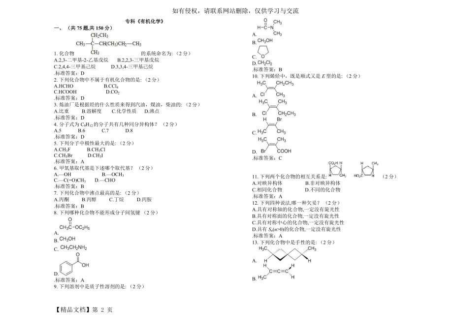 专科《有机化学》_试卷_答案.doc_第2页