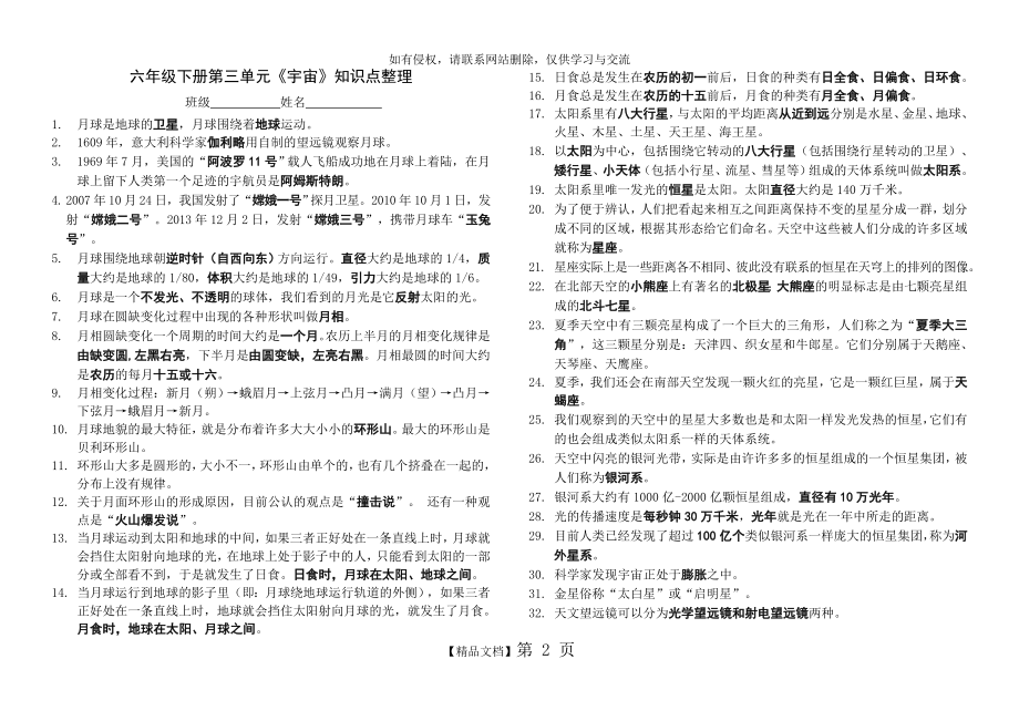 六年级下册科学第三单元《宇宙》知识点整理.doc_第2页