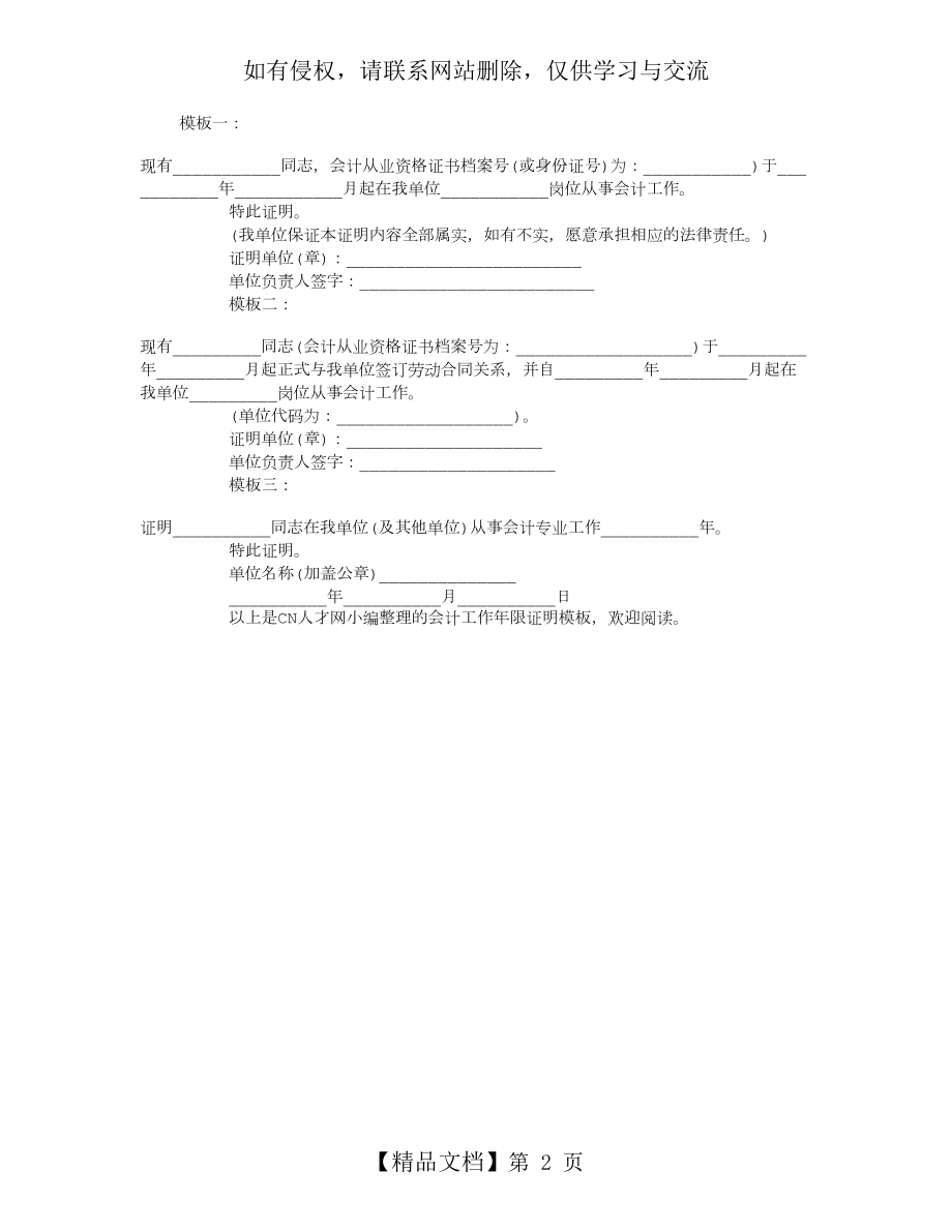 会计工作年限证明模板.doc_第2页