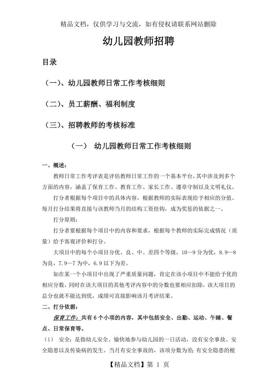 幼儿园教师日常工作考核细则及薪酬福利.doc_第1页