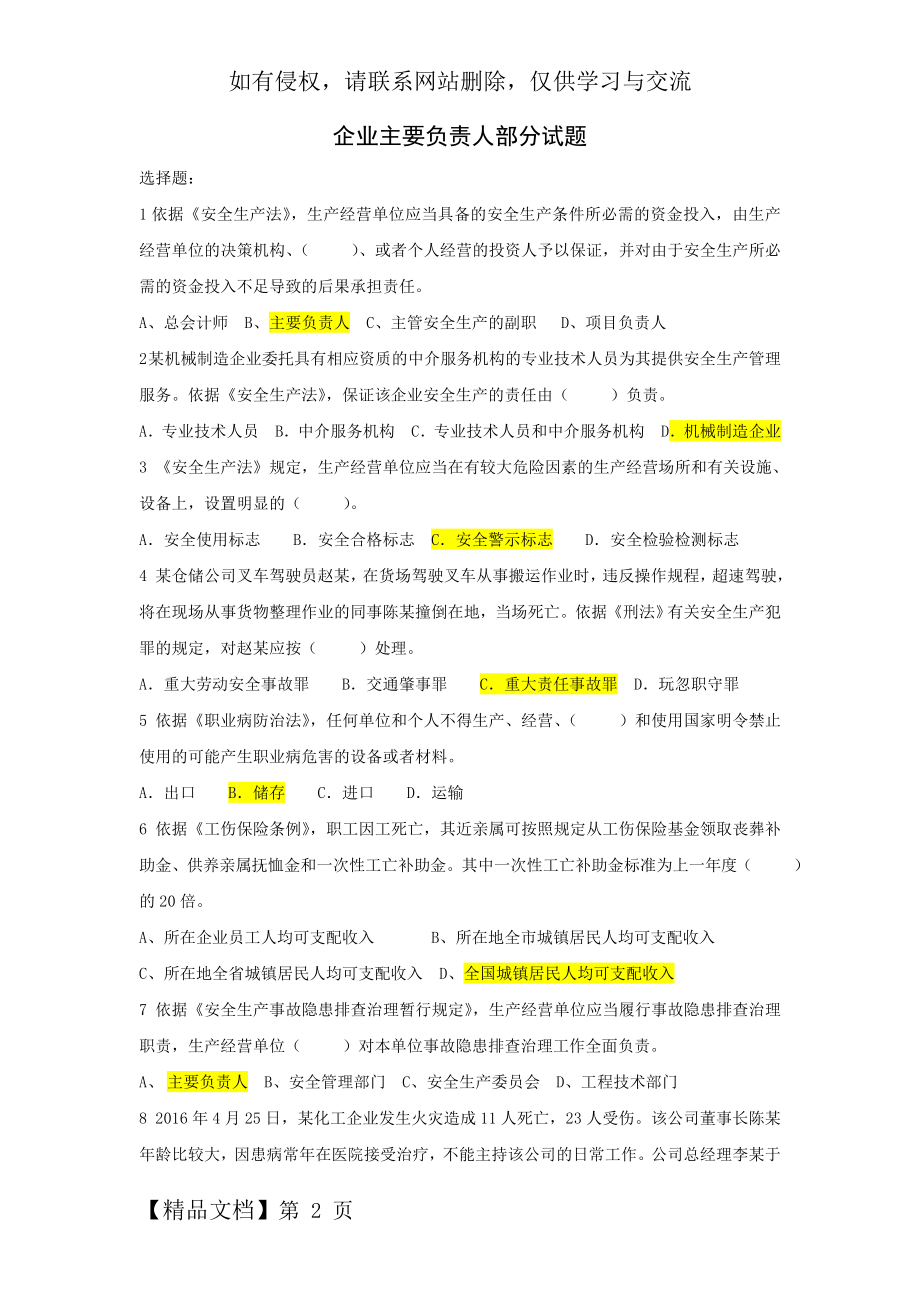 企业主要负责人和安全管理人员考试试卷共4页.doc_第2页