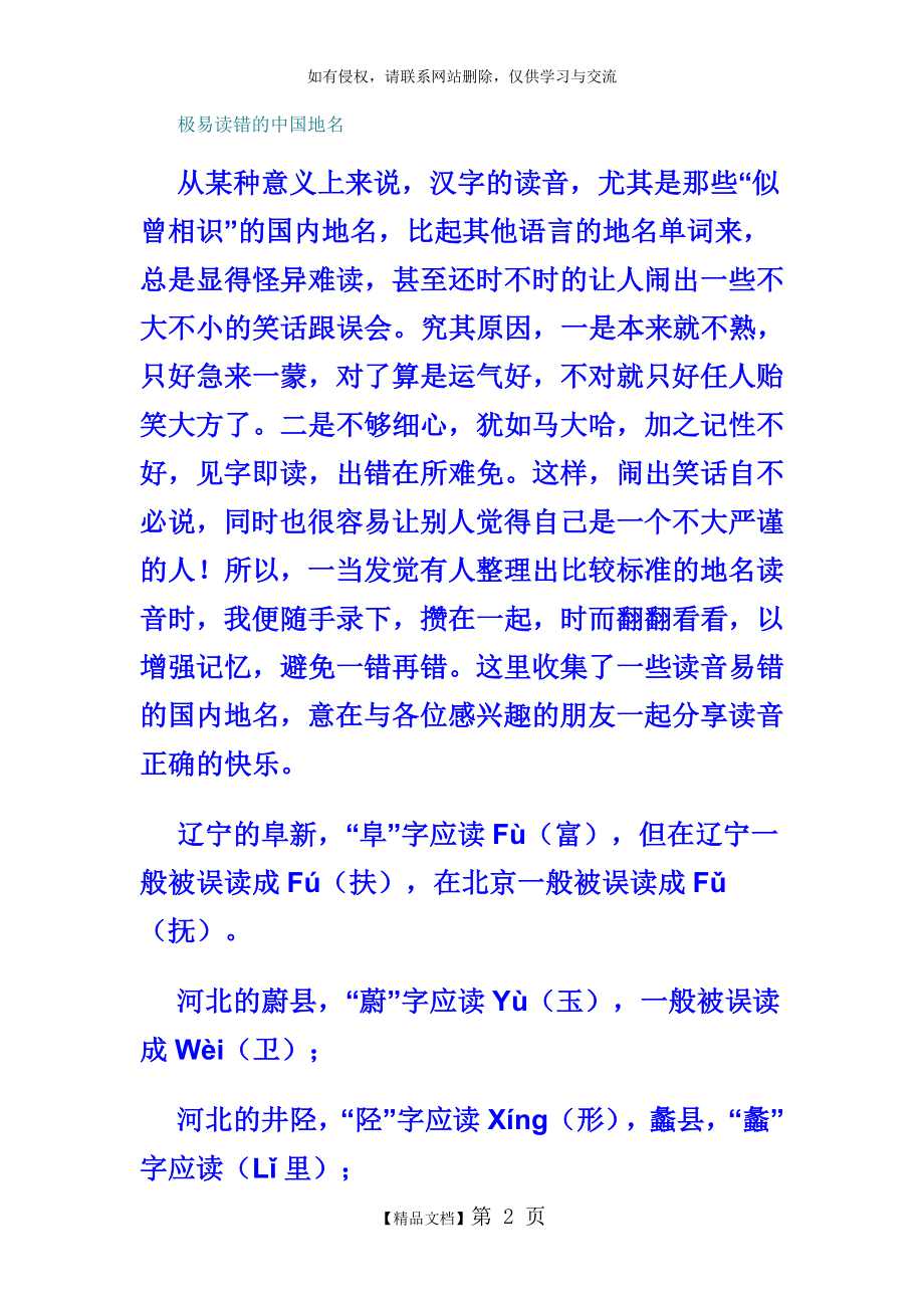 中国地名生僻字.doc_第2页