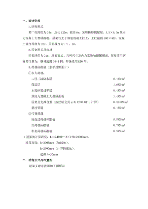 [学士]某24米跨钢结构厂房课程设计.doc