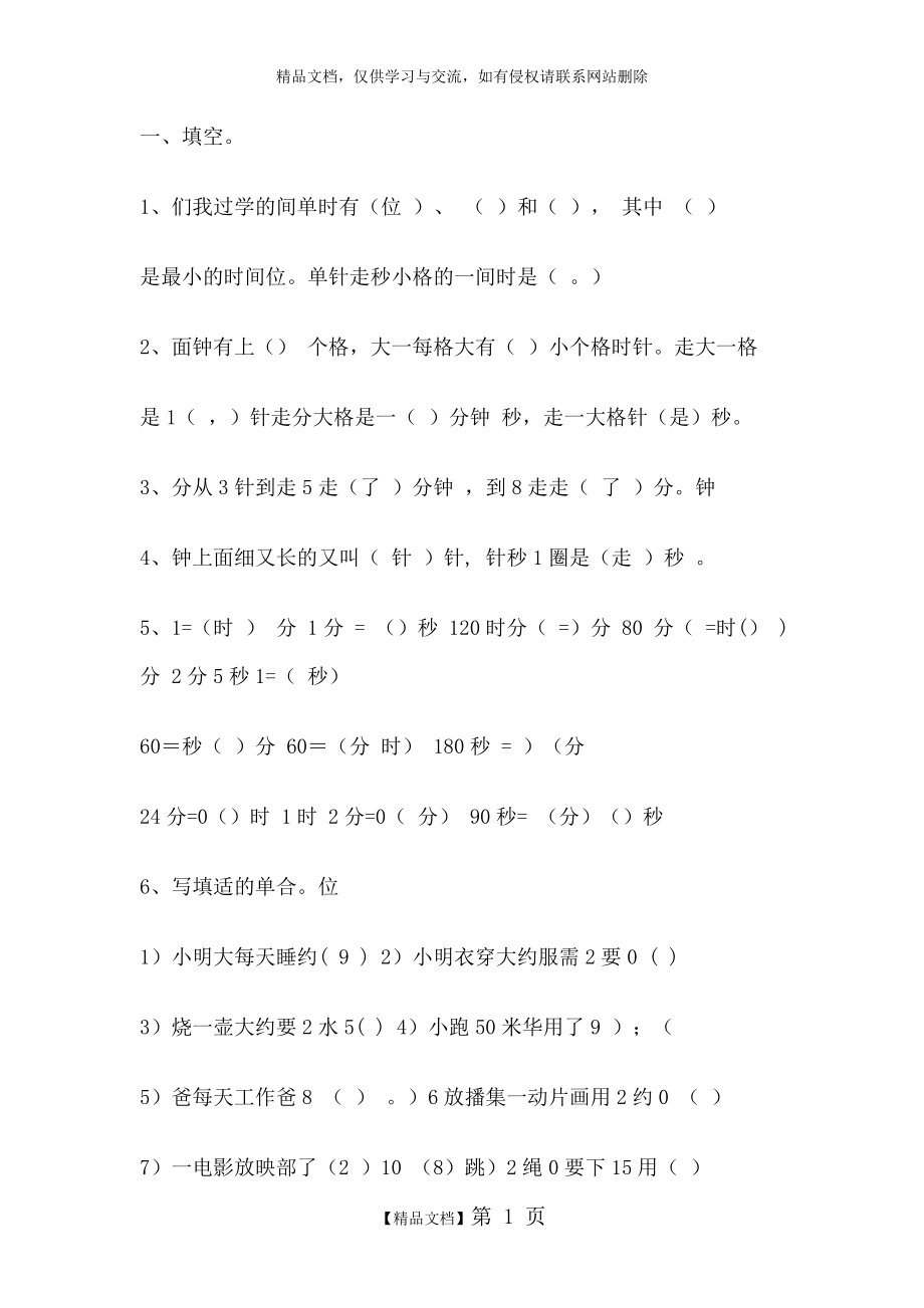 苏教版二年级数学下册练习题.doc_第1页