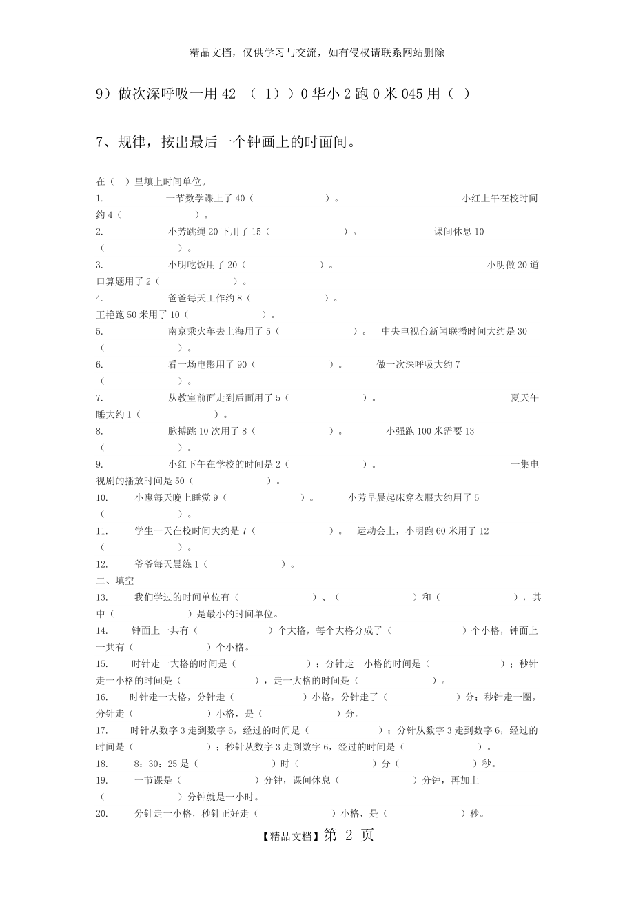 苏教版二年级数学下册练习题.doc_第2页