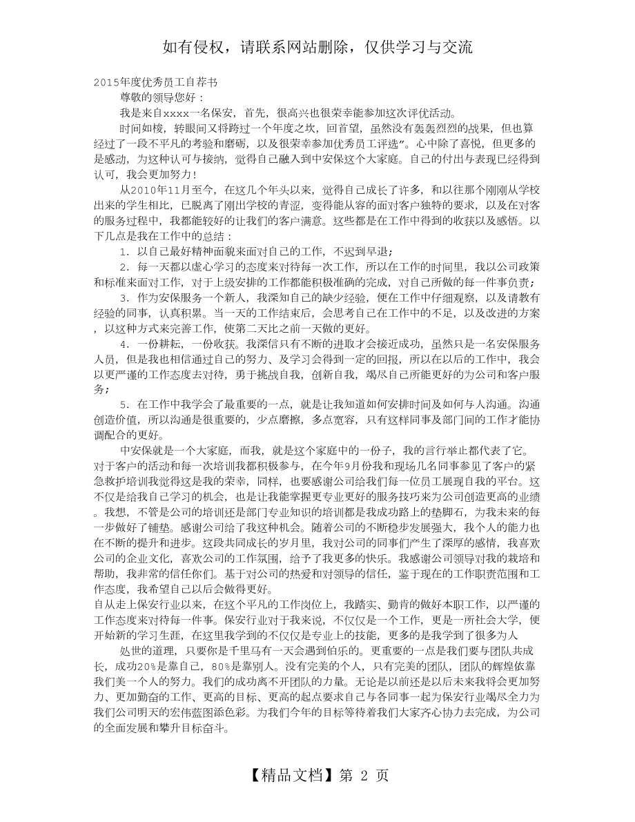 保安优秀员工自荐书.doc_第2页