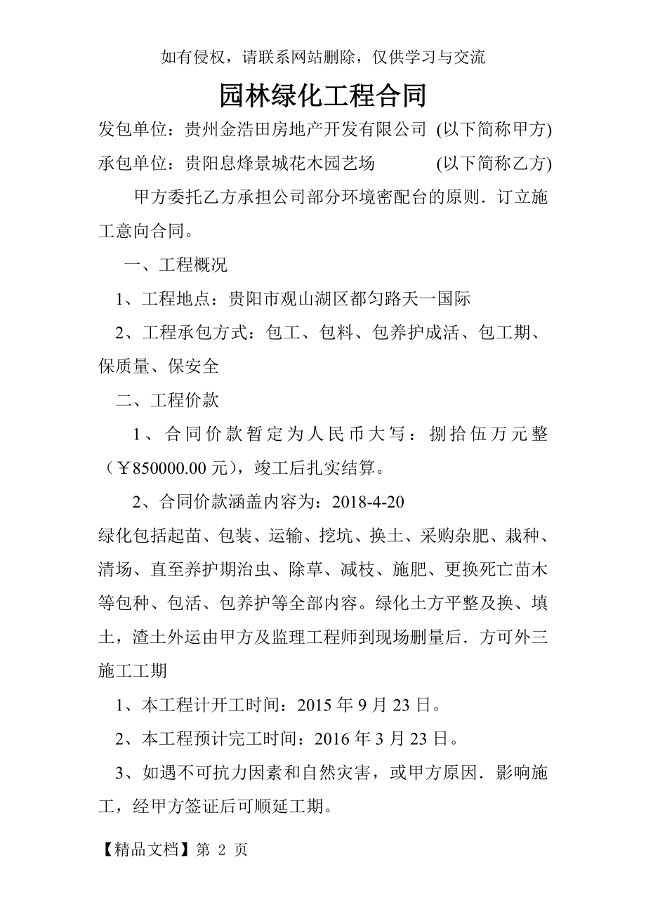 园林绿化工程合同9页.doc_第2页