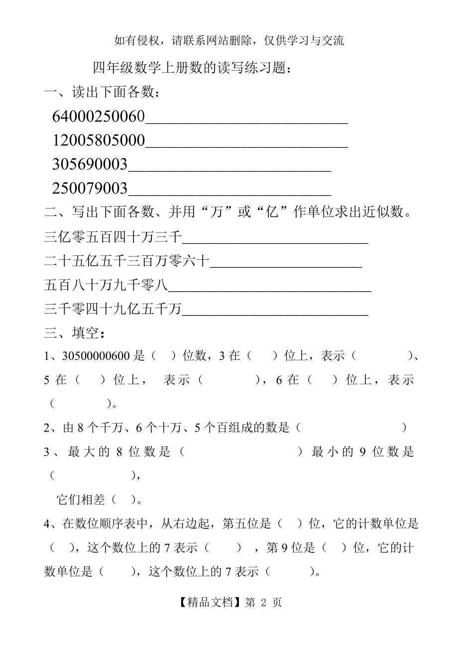 四年级数学上册大数的读写练习题.doc_第2页