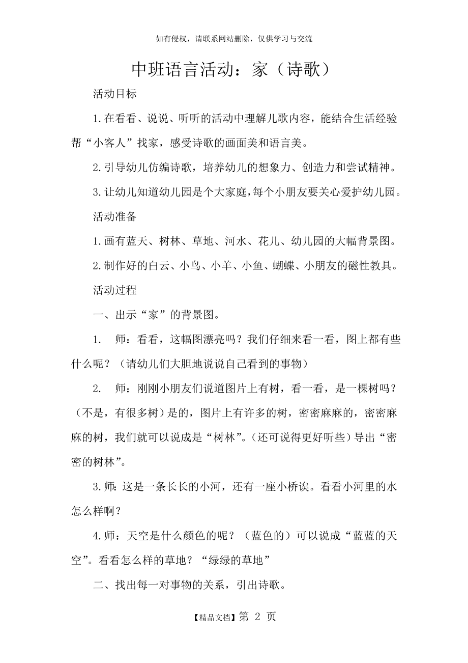 中班语言活动：家(诗歌).doc_第2页