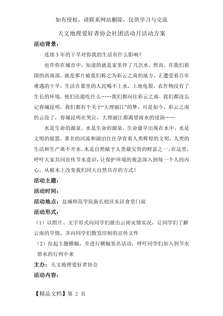 云南干旱活动方案共3页word资料.doc_第2页