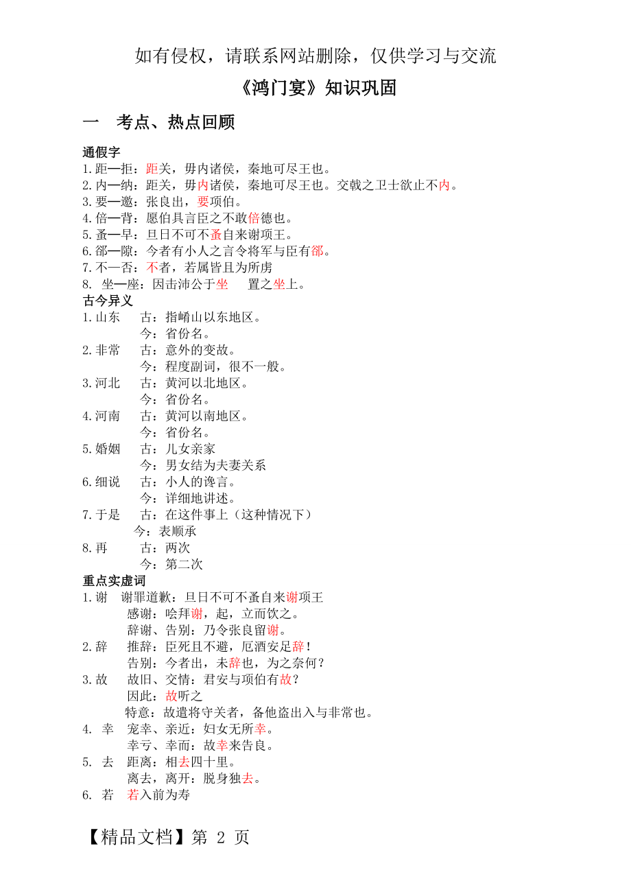 《鸿门宴》知识巩固及练习(含答案)共11页文档.doc_第2页