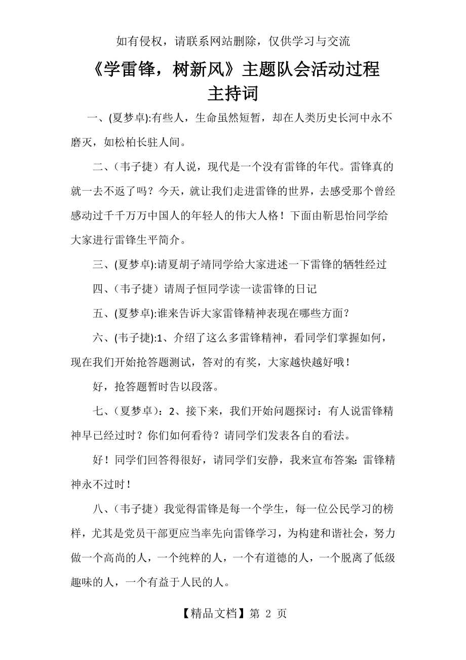 学习雷锋精神主题班会主持词.doc_第2页