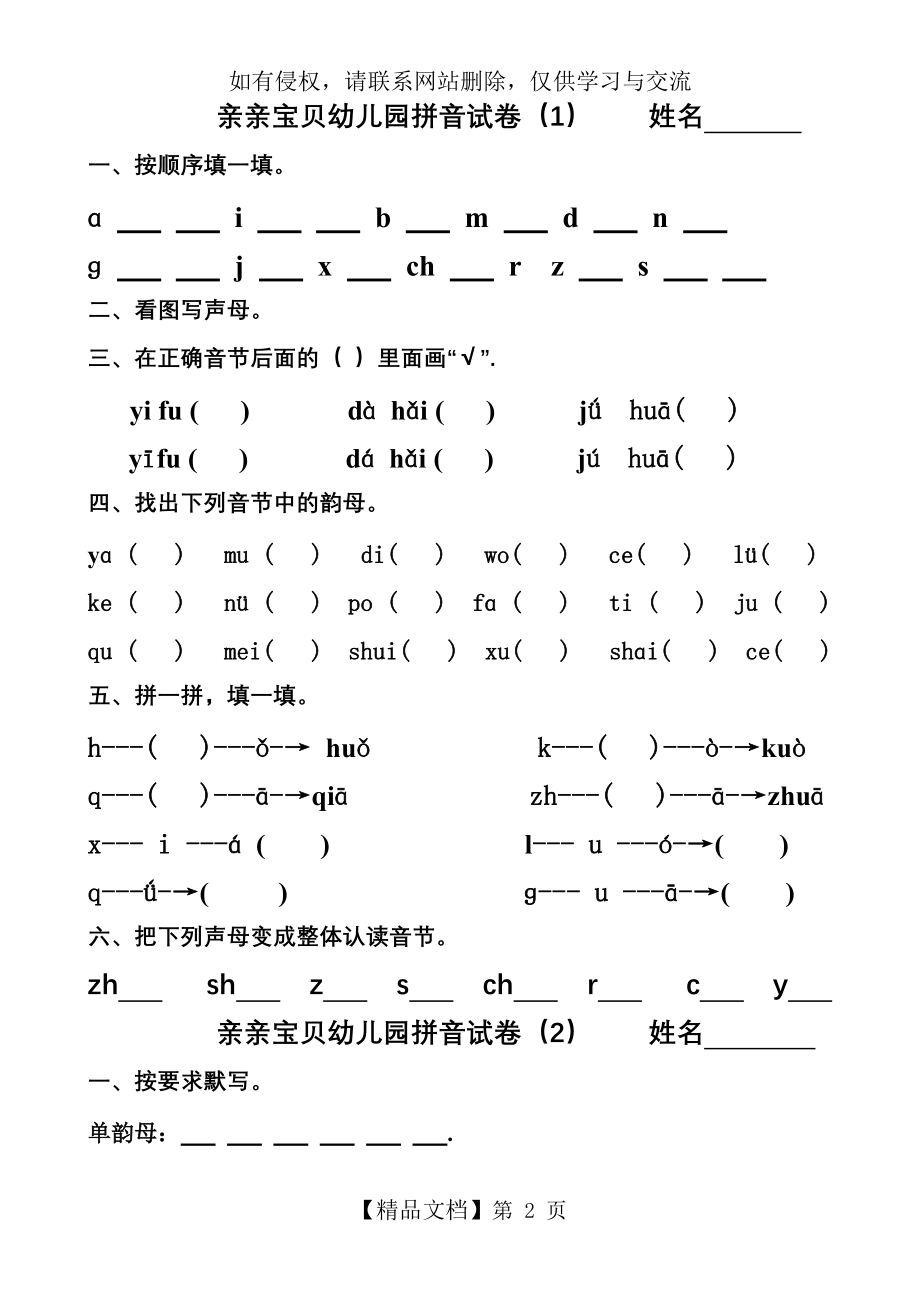 幼儿园大班拼音试卷练习53902.doc_第2页