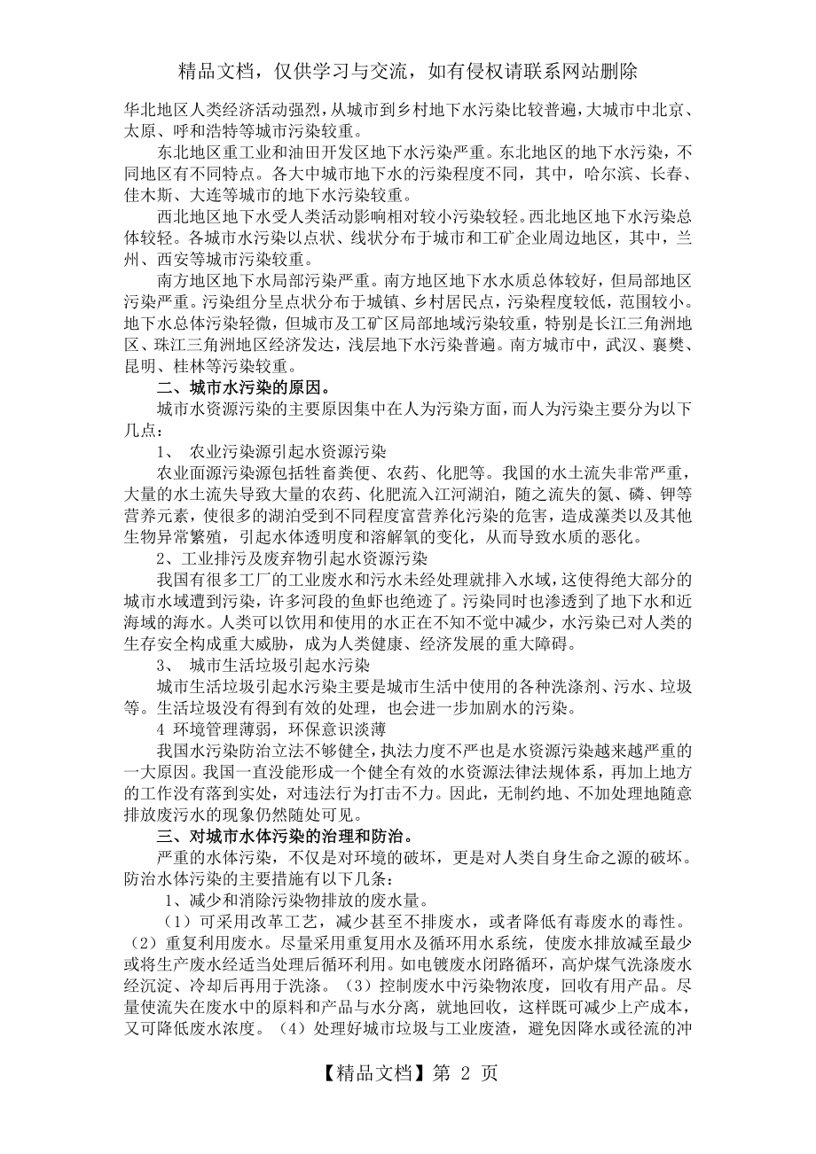 我国城市水污染的现状及治理.doc_第2页