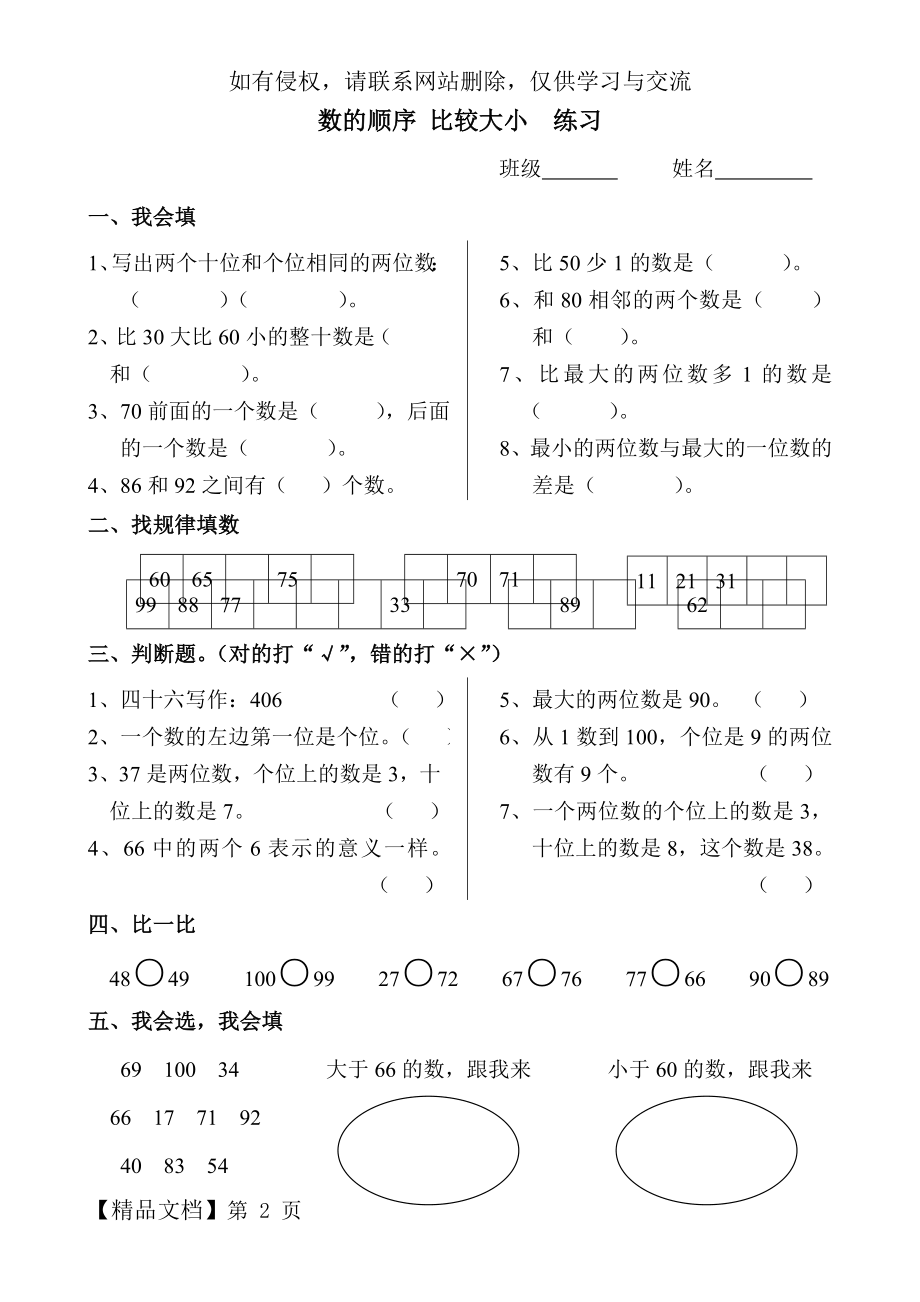 人教版一年级数学下册《100以内数的认识—顺序和比较大小》作业设计word资料5页.doc_第2页