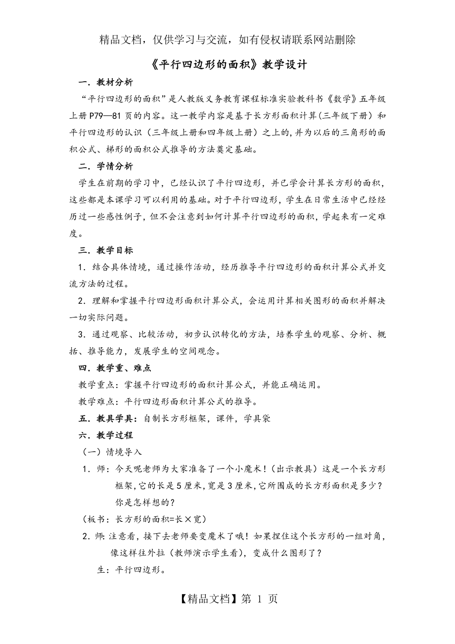 平行四边形的面积教学设计[公开课].doc_第1页