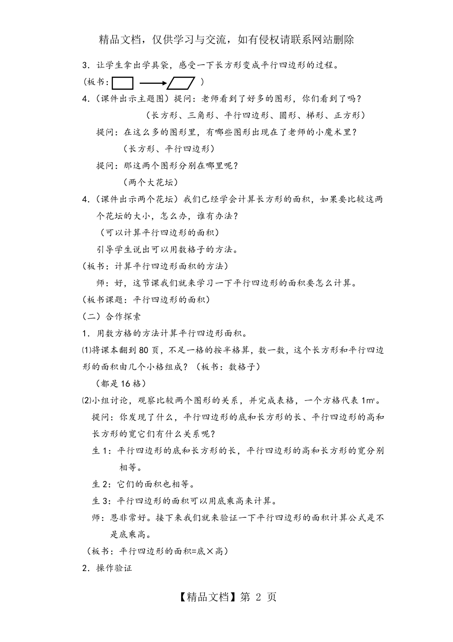 平行四边形的面积教学设计[公开课].doc_第2页