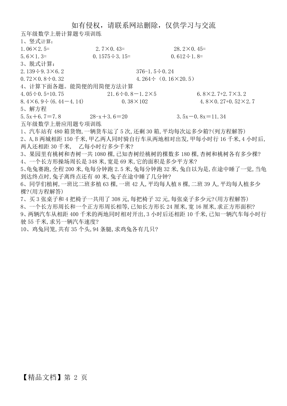 五年级数学上册计算题专项训练.doc_第2页