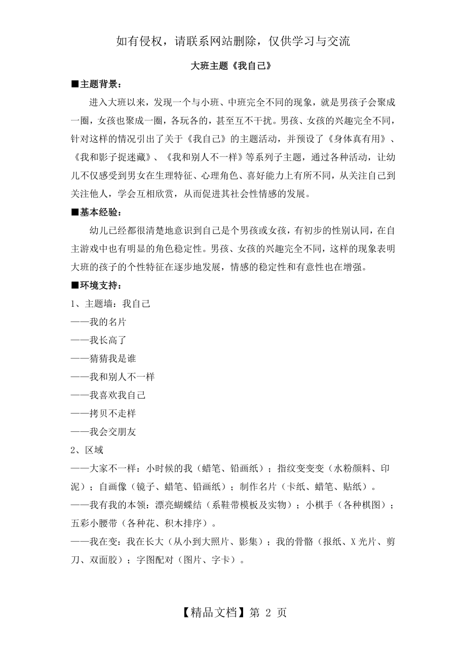 大班主题：我自己.doc_第2页