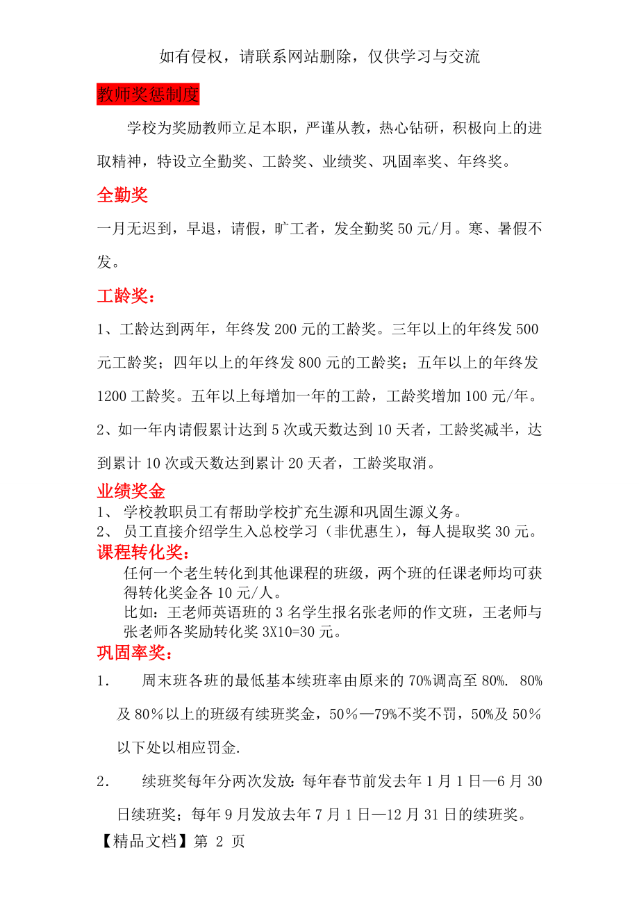 【托管薪资方案】托管班教师奖惩制度共5页.doc_第2页