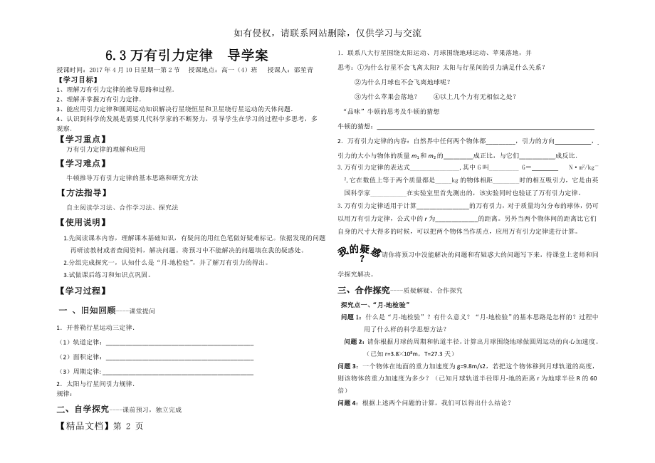 万有引力定律导学案共3页.doc_第2页