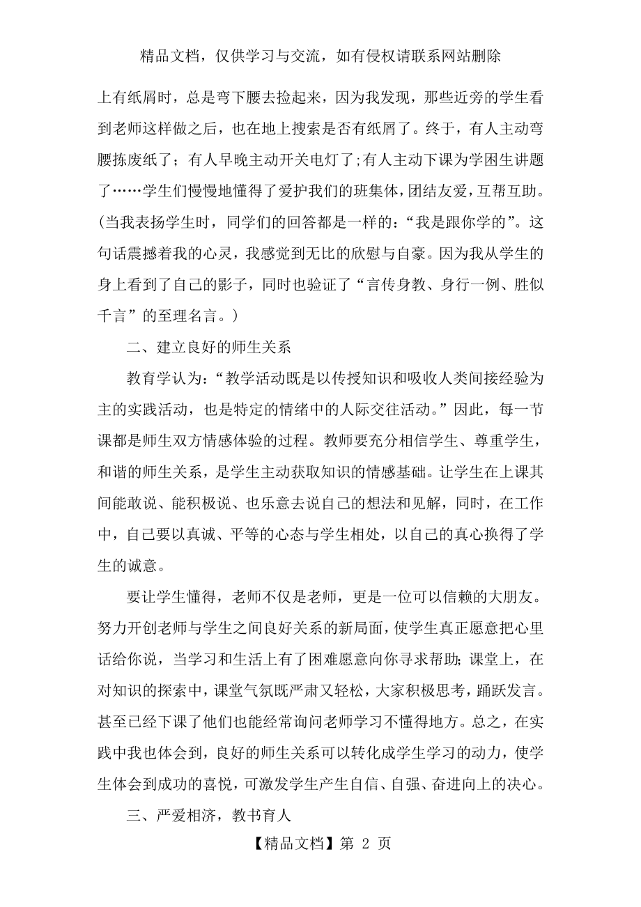 小学青年教师教学感悟.doc_第2页