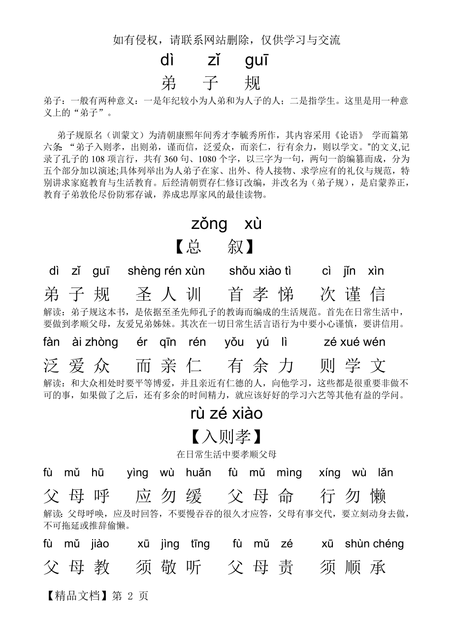 《弟子规》全文拼音带解释(打印版).doc_第2页