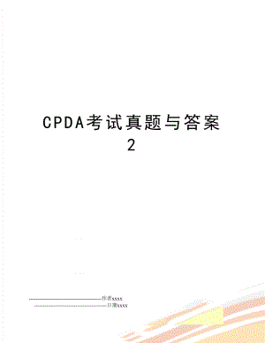 CPDA考试真题与答案 2.doc