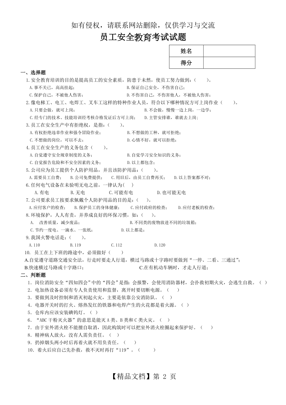 员工安全考试试题74310.doc_第2页