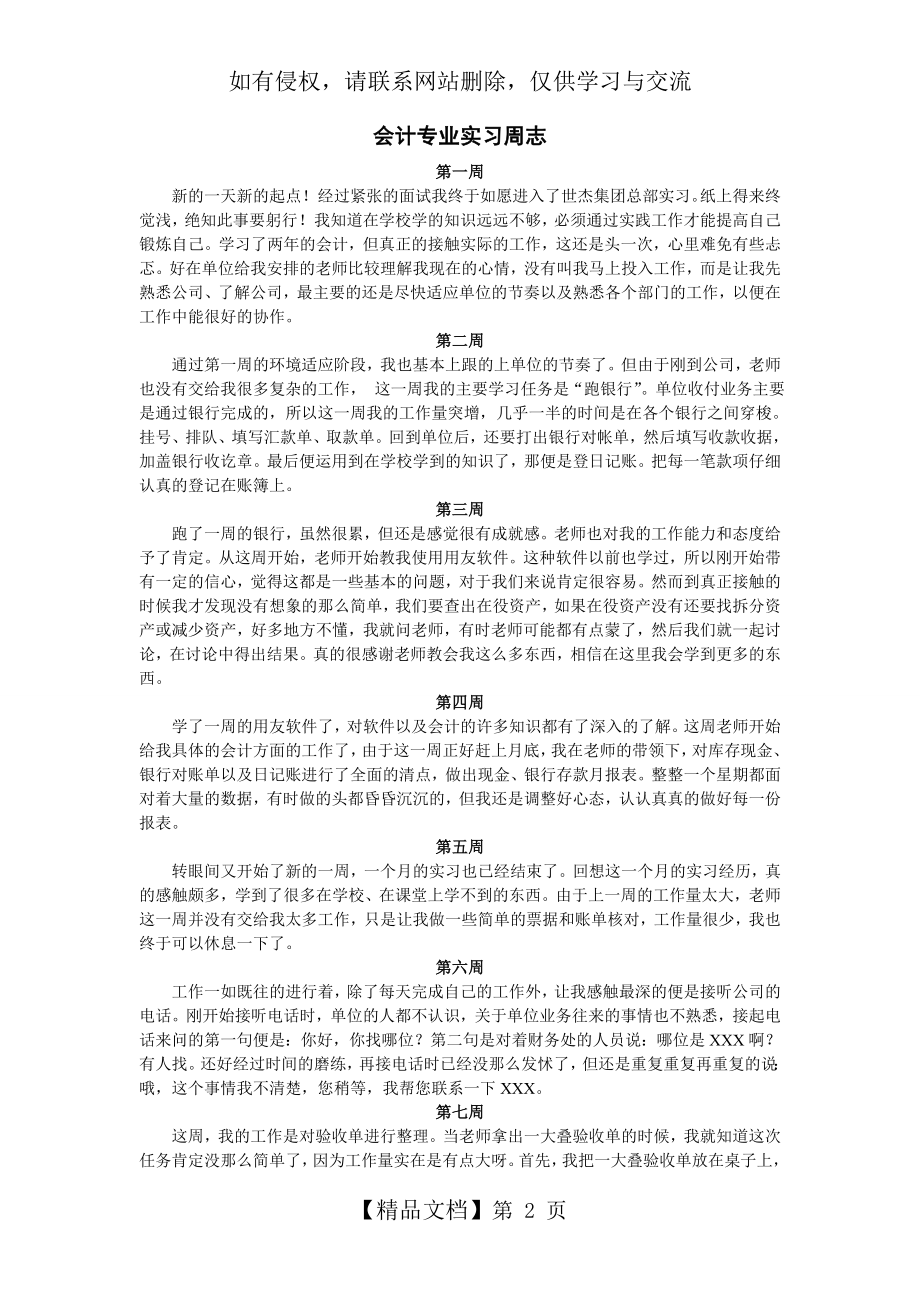 会计专业实习周志.doc_第2页