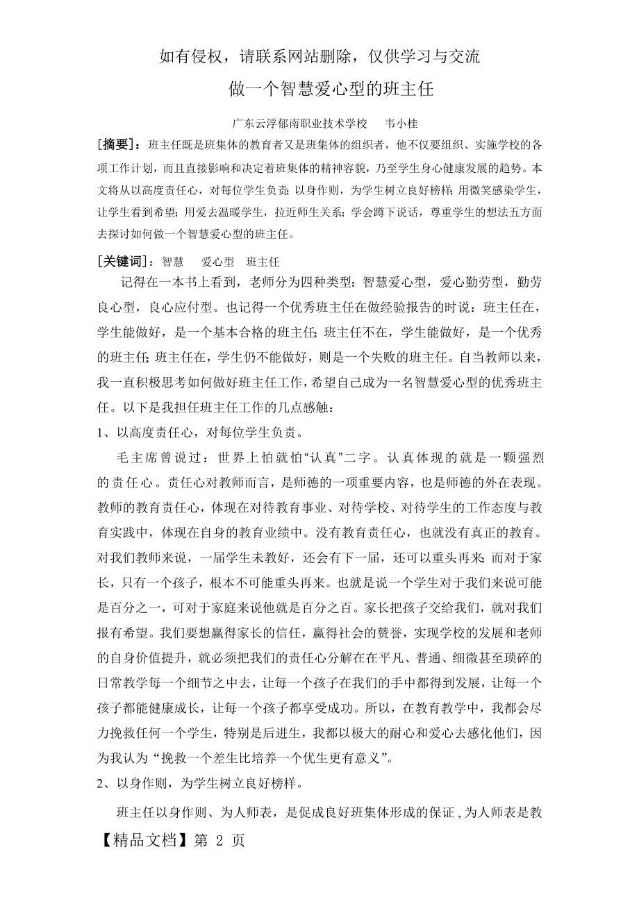 做一个智慧爱心型的班主任4页word.doc_第2页