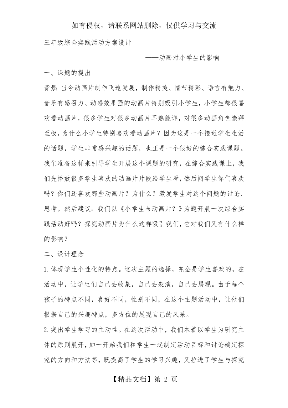 三年级综合实践活动方案设计.doc_第2页