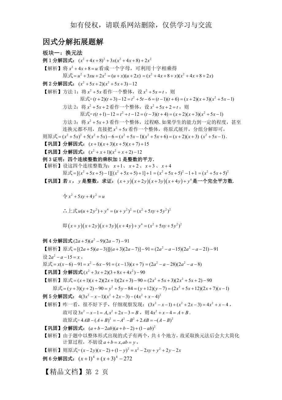 因式分解拓展题及解答(必考题型)-7页文档资料.doc_第2页