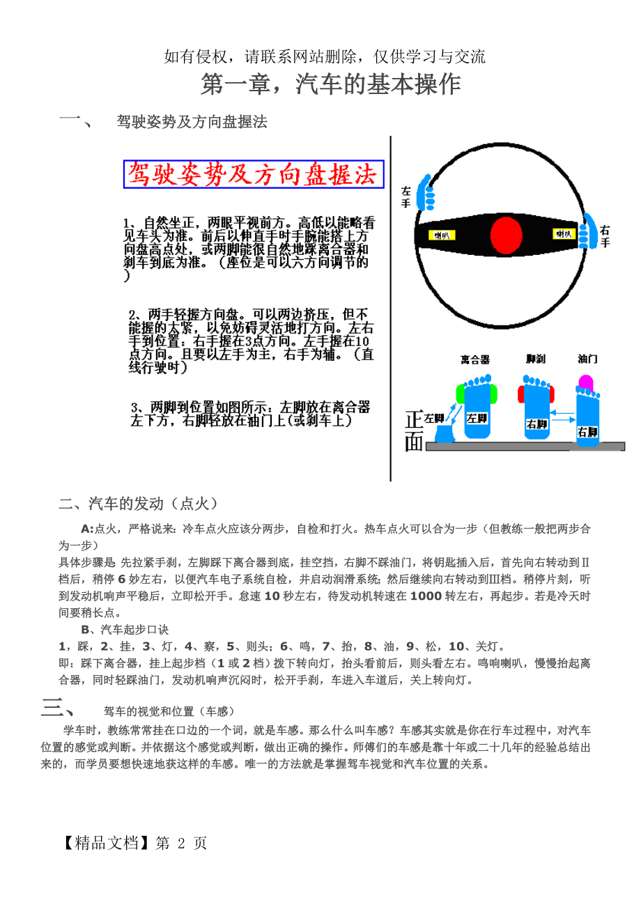 《驾考秘籍》基本操作共7页.doc_第2页