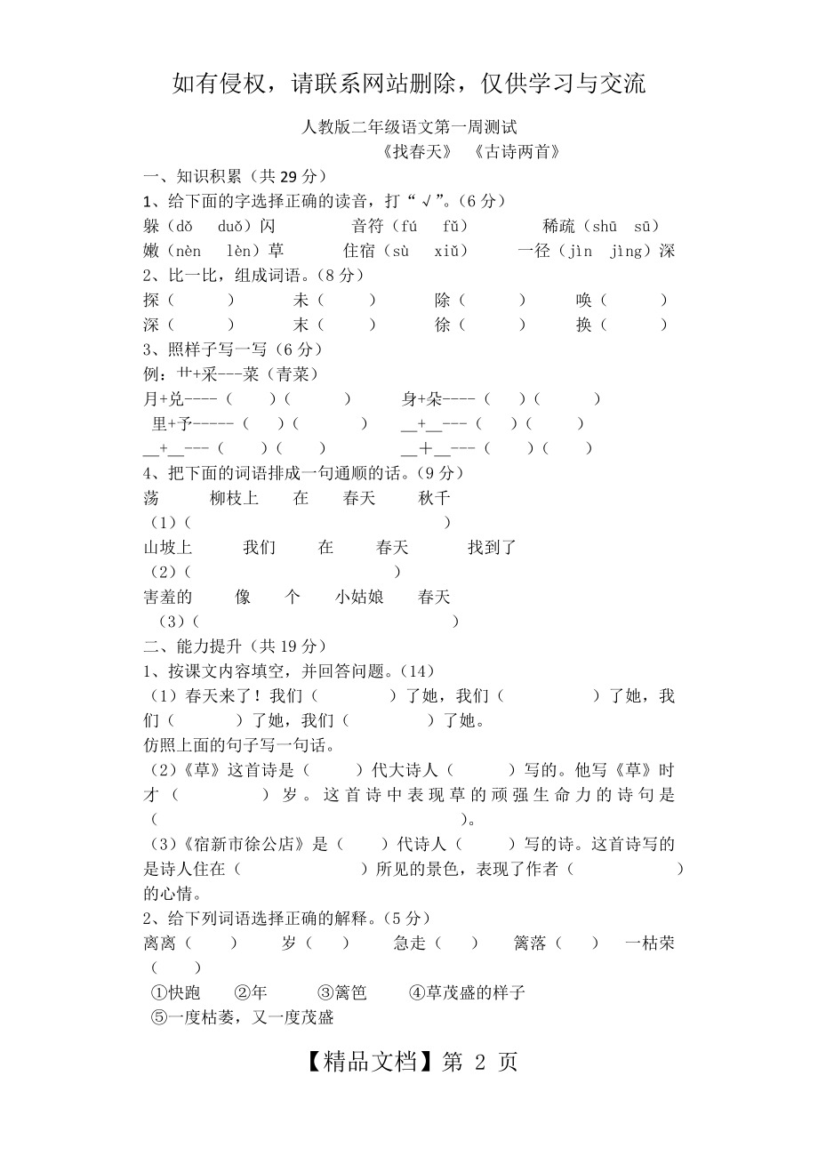 人教版二年级语文第一周测试.doc_第2页