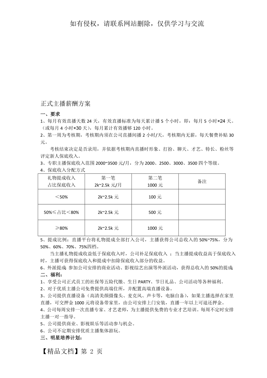 主播薪酬方案2016-7-1word资料4页.doc_第2页