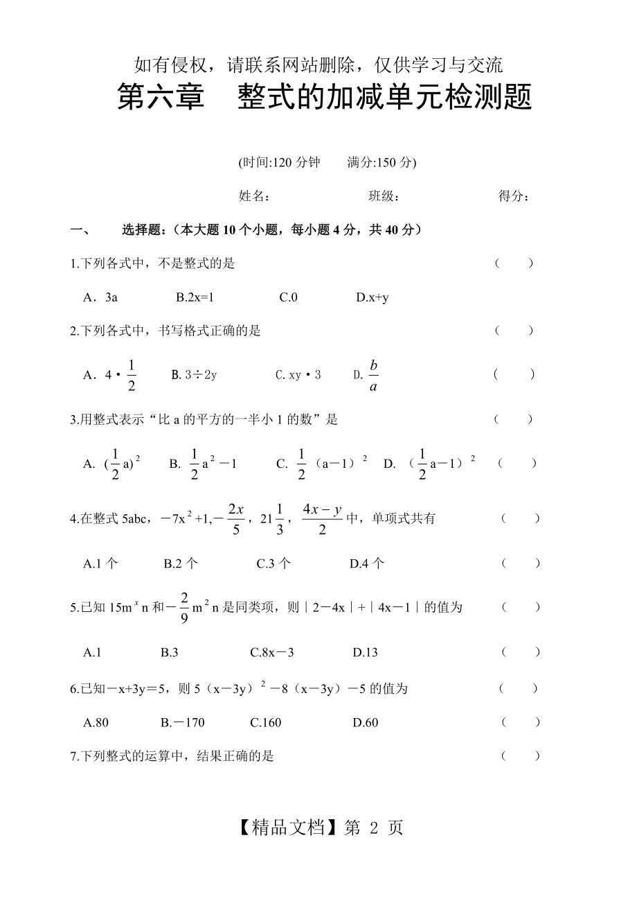 七年级数学上册整式的加减单元测试题.doc_第2页