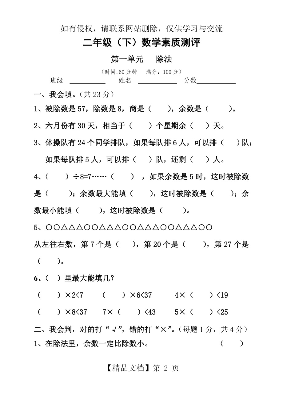 北师大版二年级数学下册各单元测试卷(无答案).doc_第2页